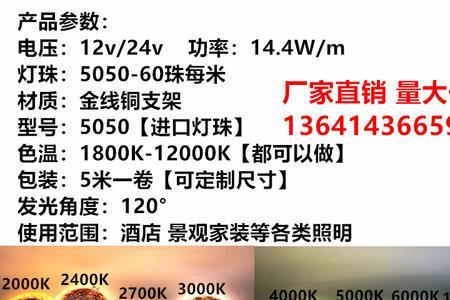 led软灯带色温2400k什么意思