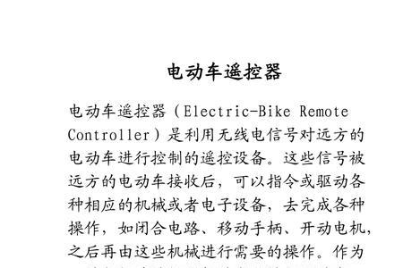 绿能电动车遥控器失灵