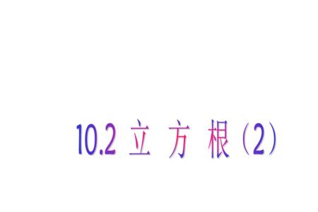 二的立方根如何表示