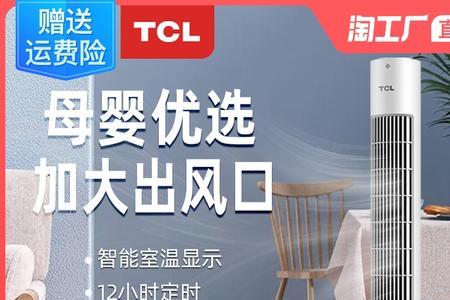 tcl塔扇开关没反应