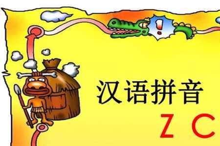 幼儿园应该先学zhchsh还是zcs