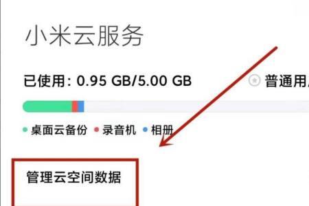 小米手机视频怎么同步云空间