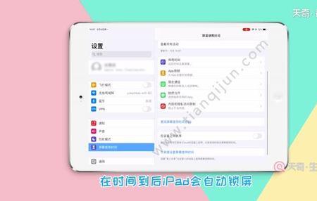 ipad如何添加屏幕使用时间小组件