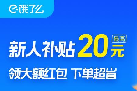 饿了么邀请新人得红包步骤