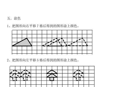 图形平移的方法