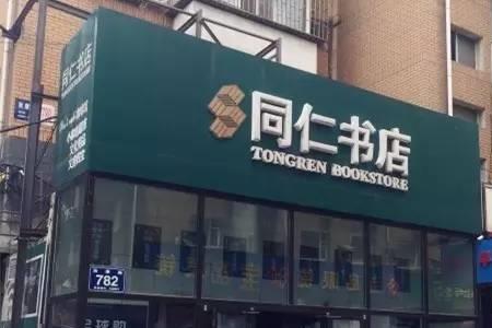 长春人文书店营业时间