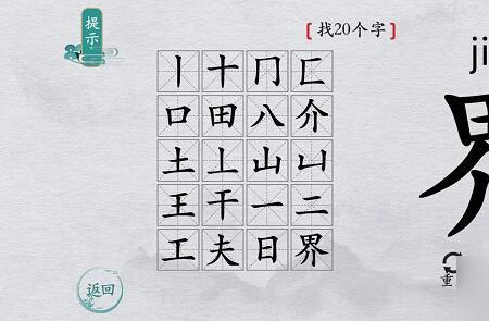 目和夫组成什么新字