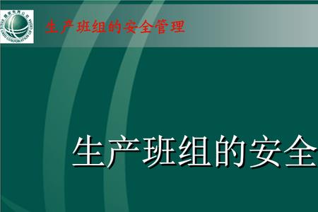 安全生产管理有三种境界分别为