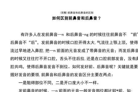 怎么区分前后鼻音加不加