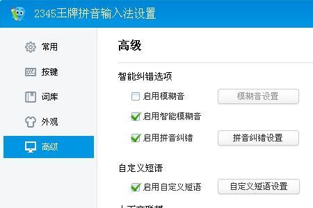 2345王牌输入法是电脑自带的吗