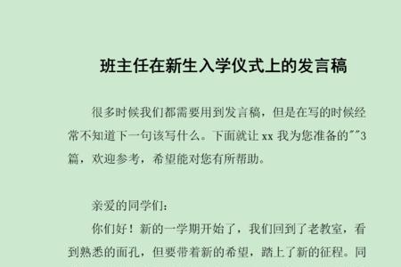 高中新生对班主任说的话简短