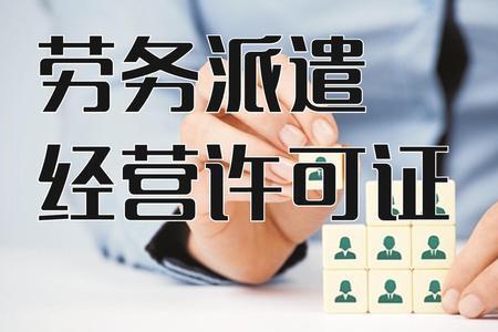 派遣公司是什么意思