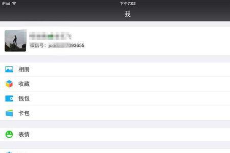 ipad微信免密支付怎么设置