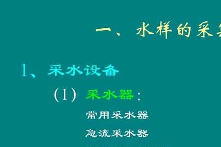 浓缩水样的正确方法