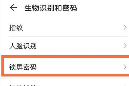 华为x20怎么设置滑动图形解锁