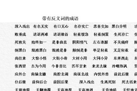 与结结实实构相同的成语