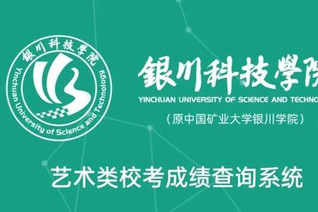 银川科技学院都有什么系