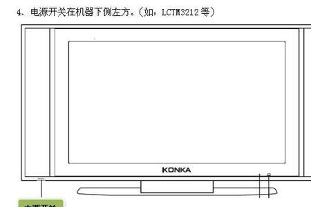 康佳电视怎么彻底关机