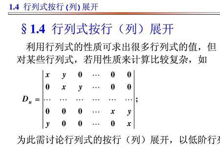 对称行列式的性质