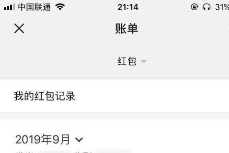 红包退还记录怎么查看