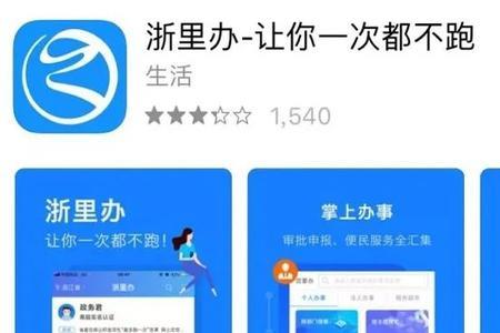 浙里办app流动人口登记几天能办好