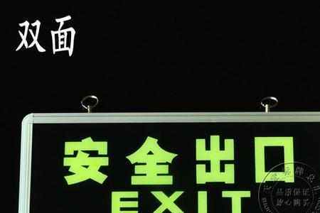 安装安全出口指示灯孔距多少