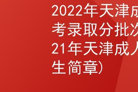 天津城区和郊区高考招生差别