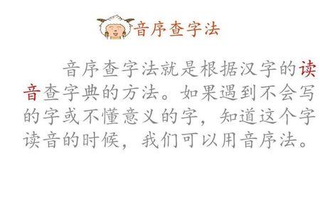 什么是音查字法