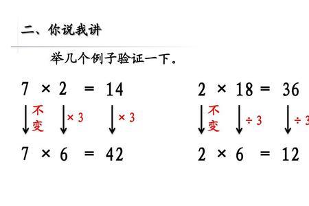 乘法口诀积数相同的规律