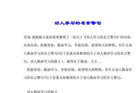 学习什么时候都不晚的一句名言