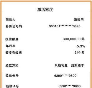 放心借激活额度上征信吗