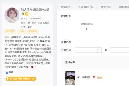 快手直播实时数据如何查看