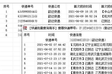 韵达快递查无不良记录不