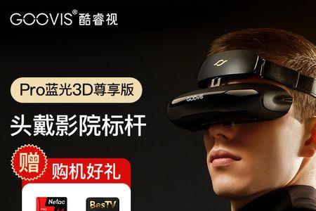 goovis pro 2022版评测