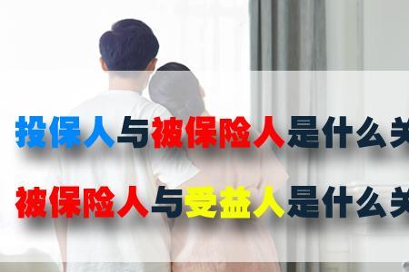 买保险为什么受益人不知道