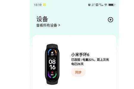 小米手环6公里数不准