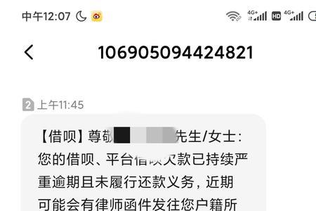 支付宝逾期会寄律师函到户籍地