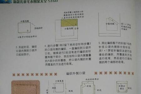 开衫毛衣底边留扣眼留几针