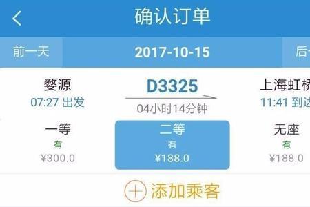 买高铁票网上怎么选座没显示选