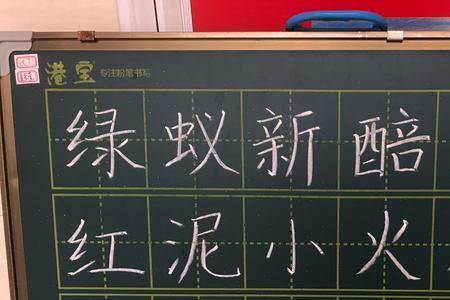 教师字体怎么练