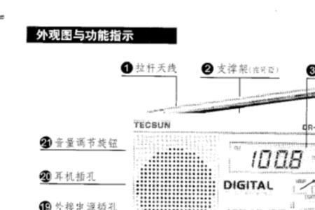 凯隆d210收音机使用说明