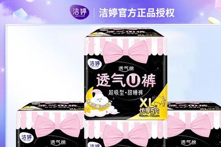 洁婷安心裤怎么区分前后