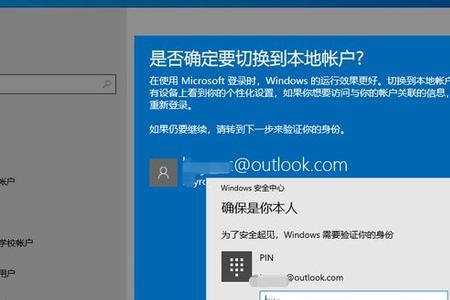 win10没有本地账户怎么取消microsoft账户登录