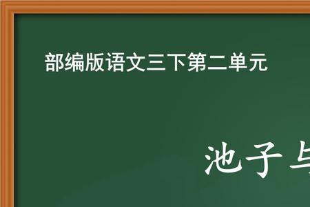 池子与河流应验的意思是什么