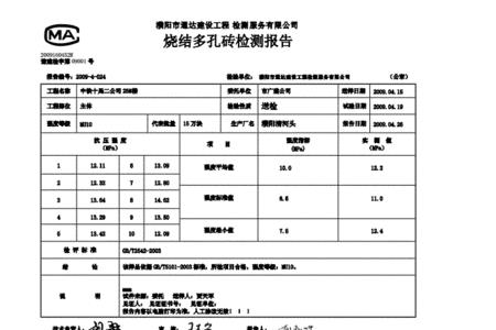 烧结普通砖检验标准