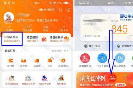 淘宝88会员怎么开