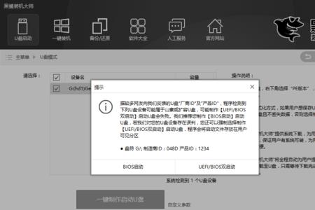 联想miix720无法进入pe系统