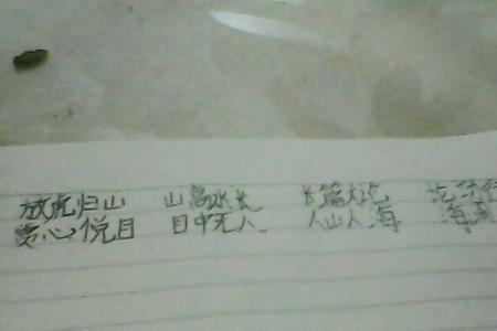 有腰的4字词语