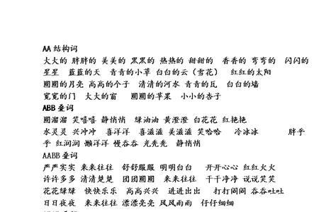 样字组词造句一年级