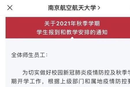 南京所有学校都晚开学吗